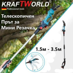 Телескопичен Прът за Акумулаторен Трион за Клони. KraftWorld